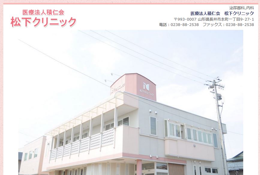 松下クリニック