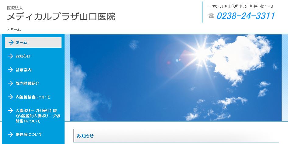 メディカルプラザ山口医院