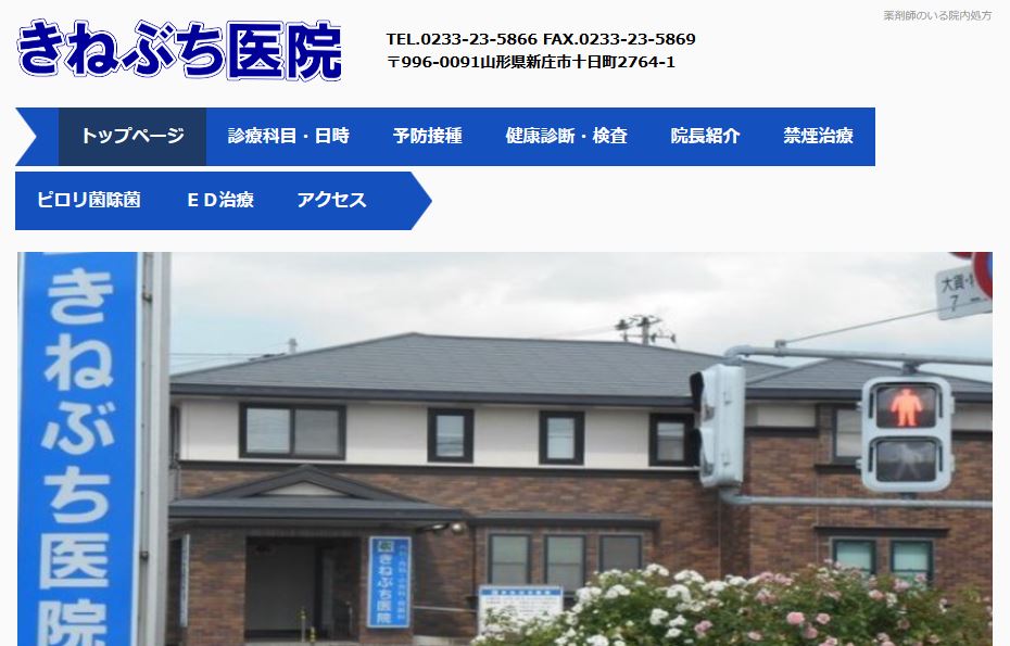 きねぶち医院