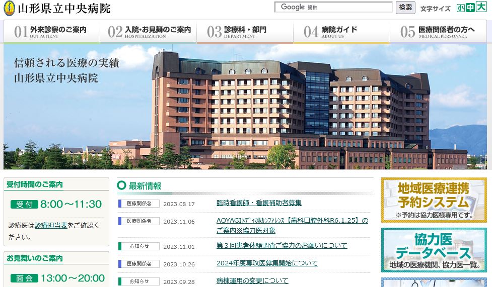山形県立中央病院