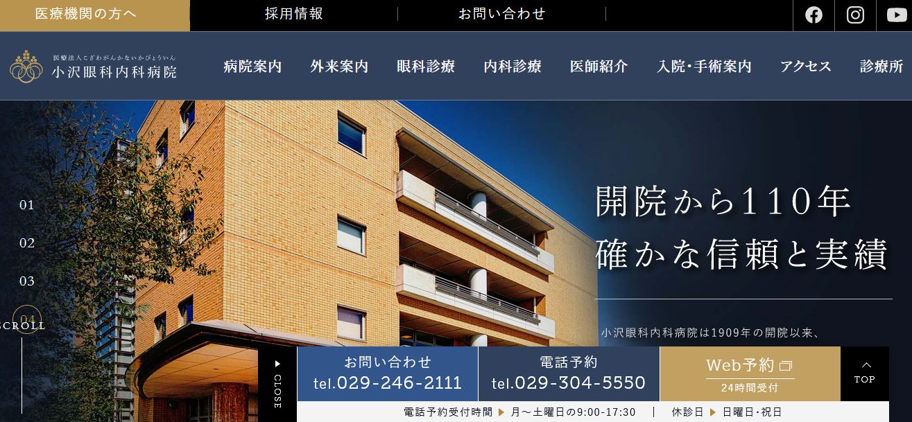 小沢眼科内科病院