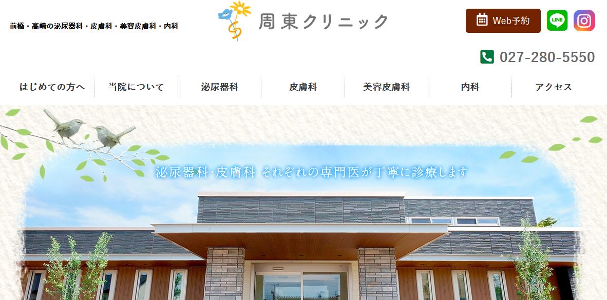 周東クリニック