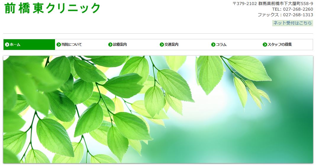 前橋東クリニック