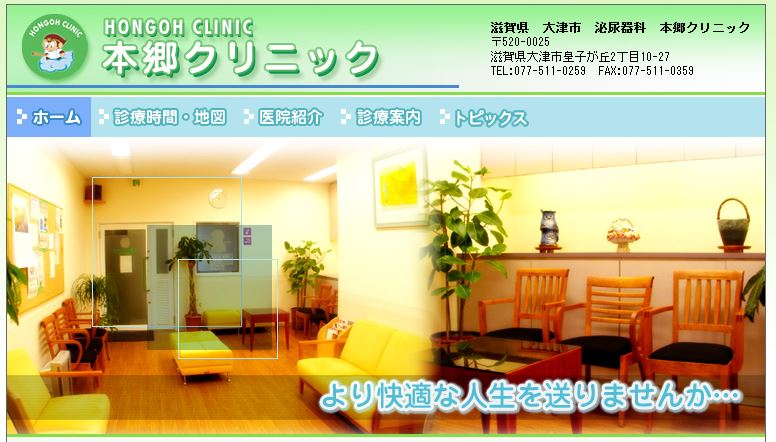 本郷クリニック