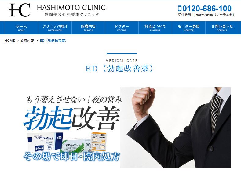 静岡美容外科橋本クリニック