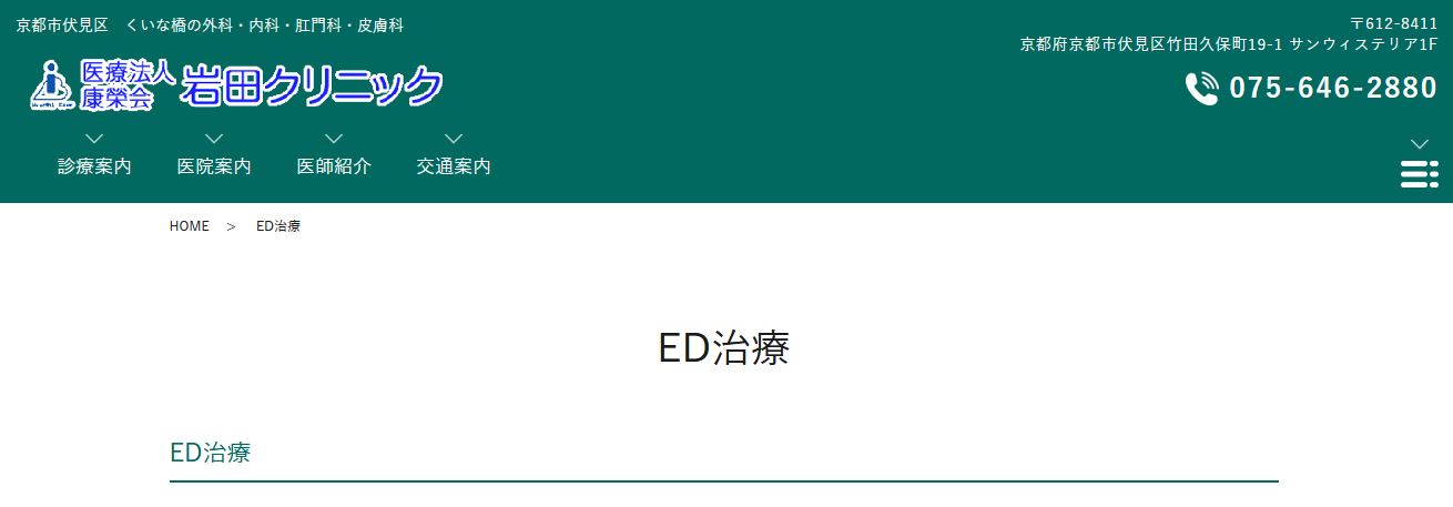岩田クリニック