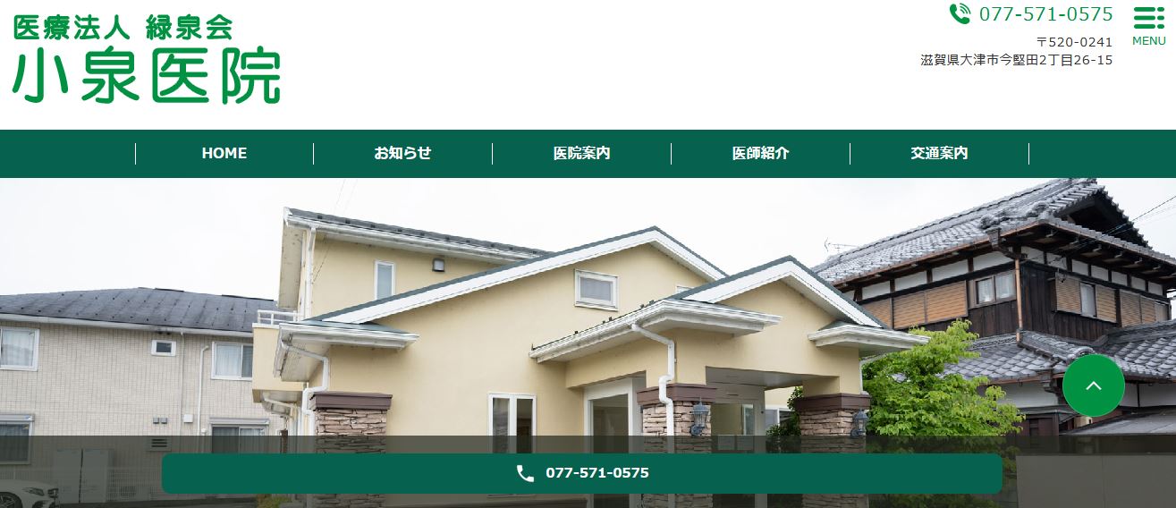 小泉医院