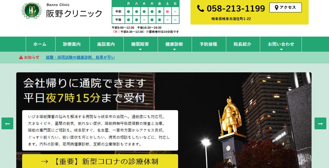 阪野クリニック