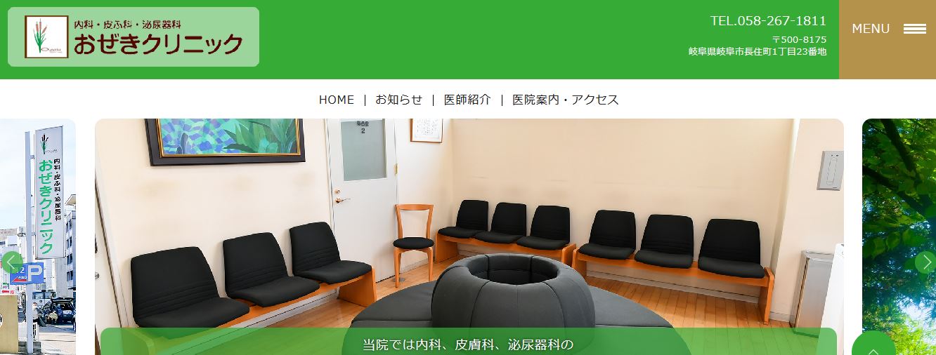 おぜきクリニック