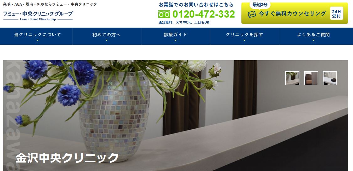 金沢中央クリニック