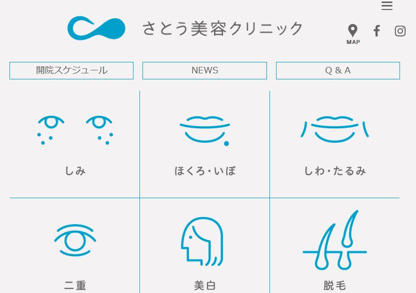 さとう美容クリニック