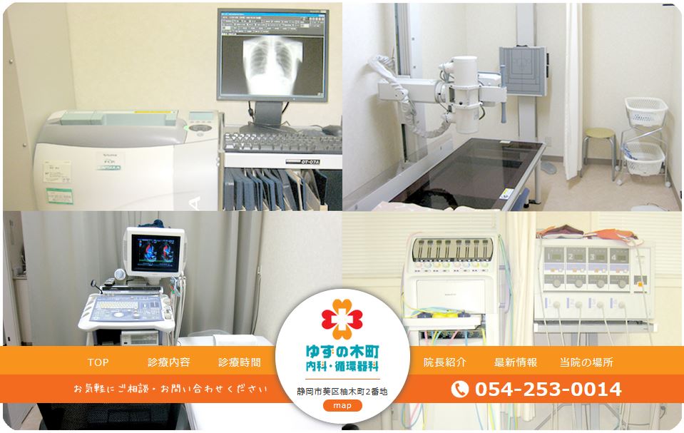 ゆずの木町内科循環器科