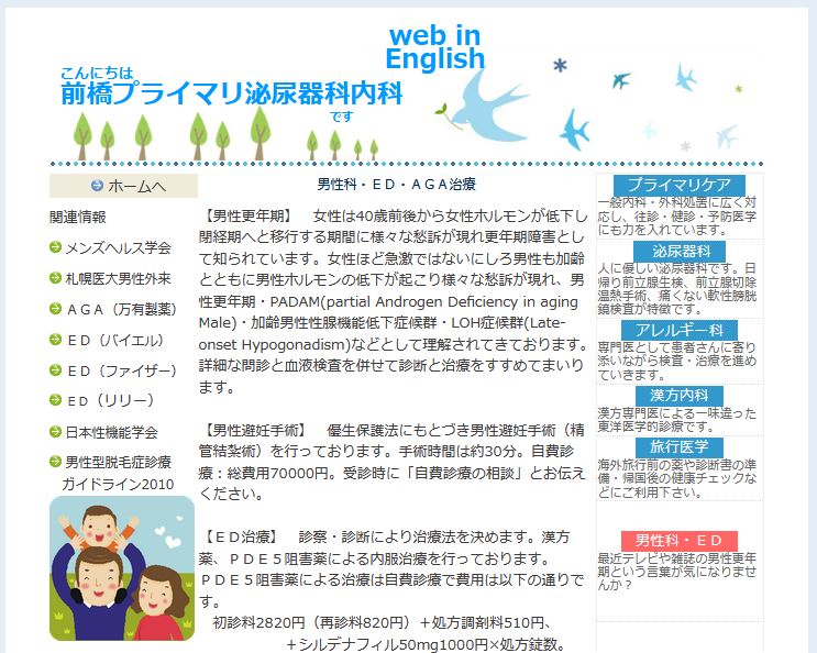 前橋プライマリ泌尿器科内科