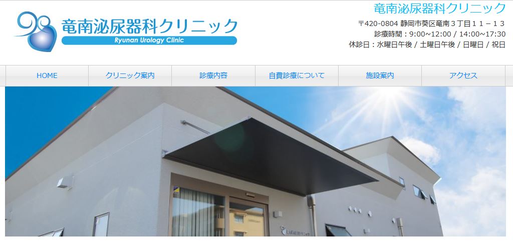 竜南泌尿器科クリニック