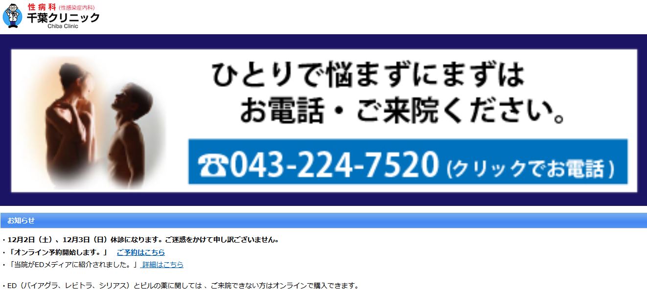 千葉クリニック