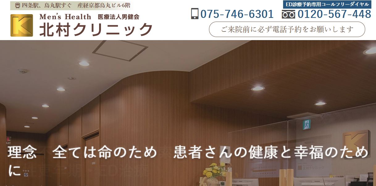 北村クリニック