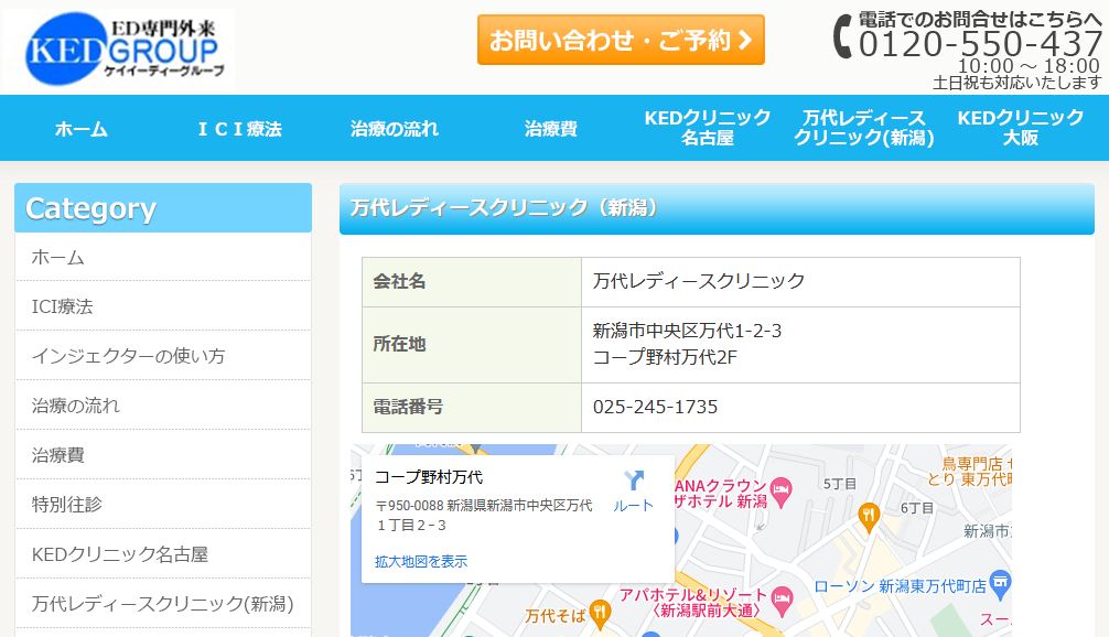 万代レディースクリニック