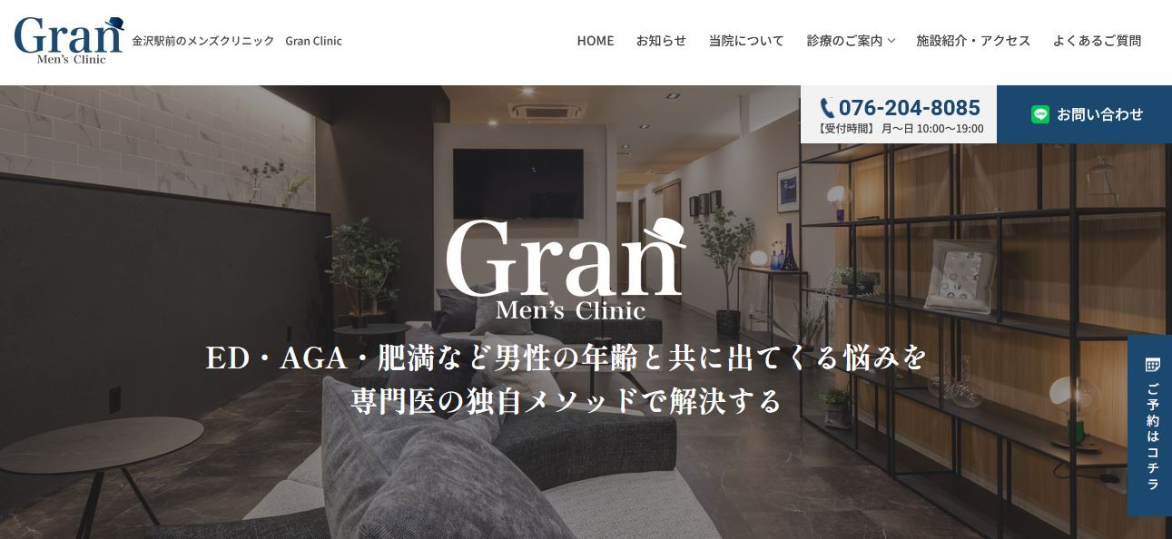 グランクリニック