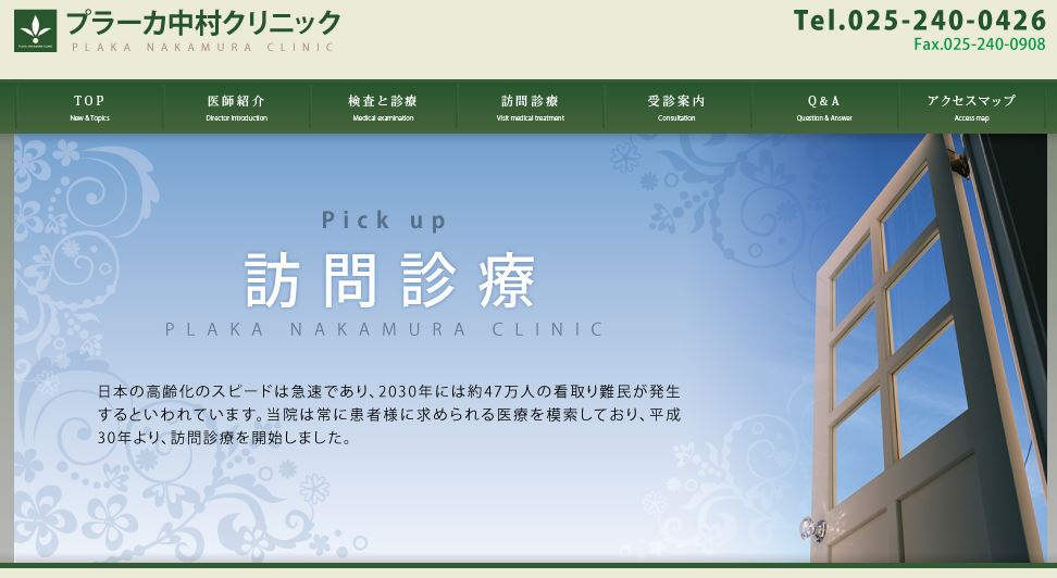 プラーカ中村クリニック