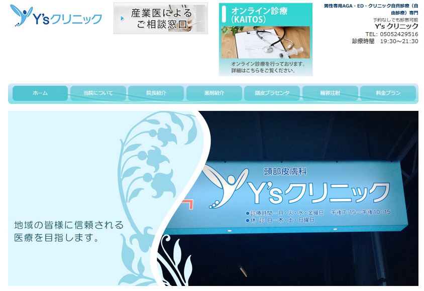 Y’sクリニック