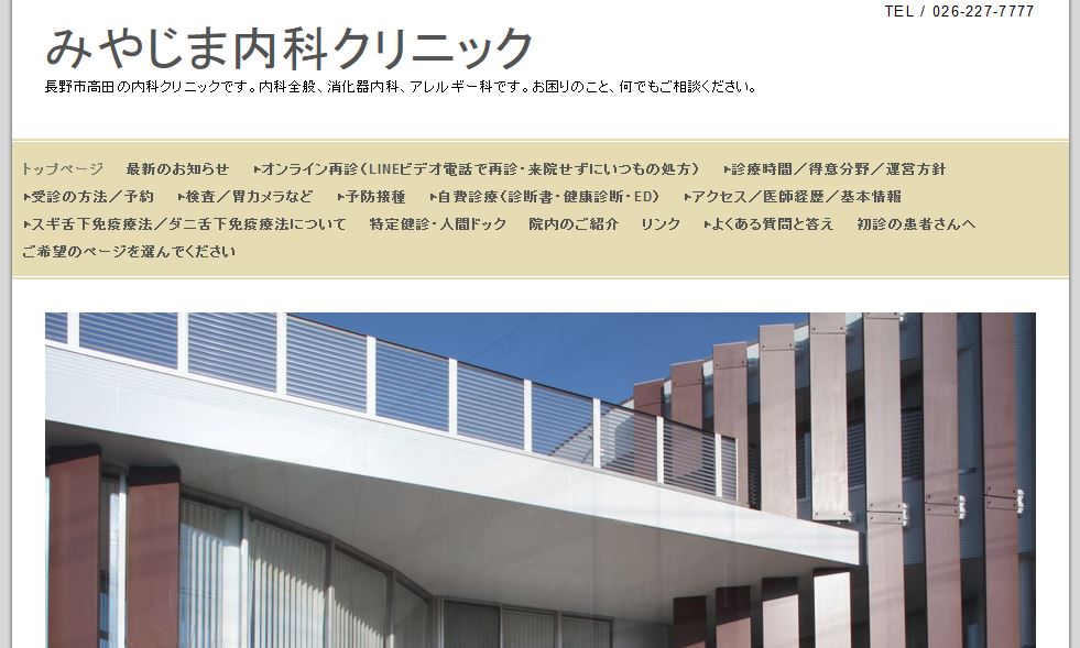 みやじま内科クリニック