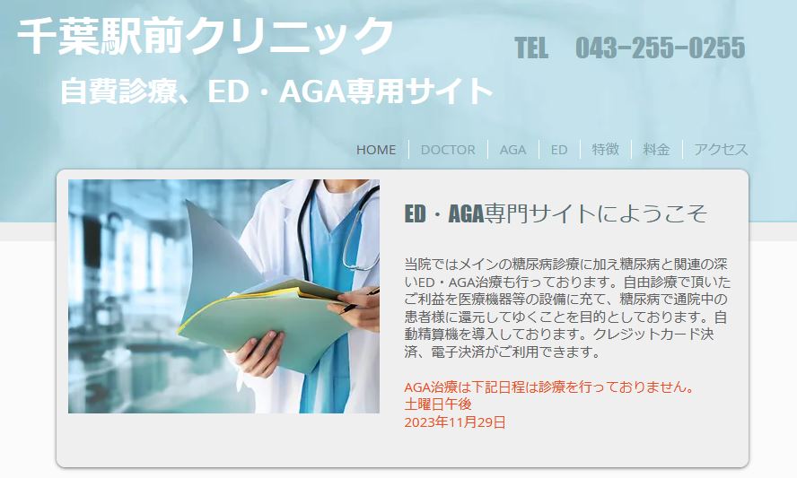 千葉駅前クリニック