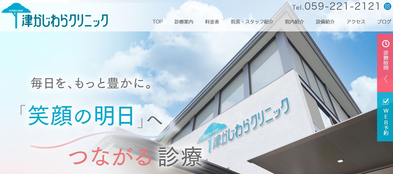 津かじわらクリニック