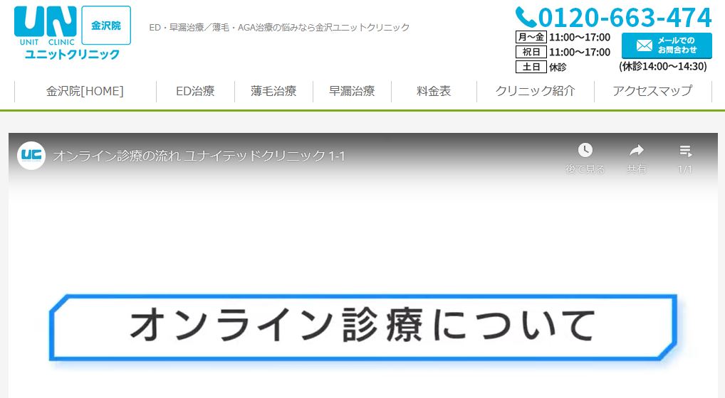 金沢ユニットクリニック