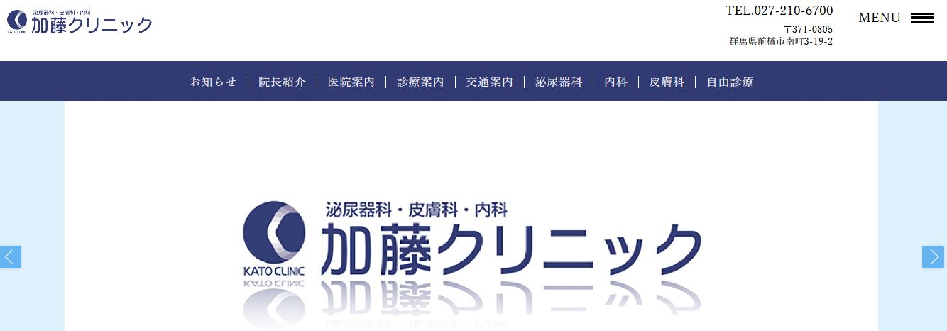 加藤クリニック