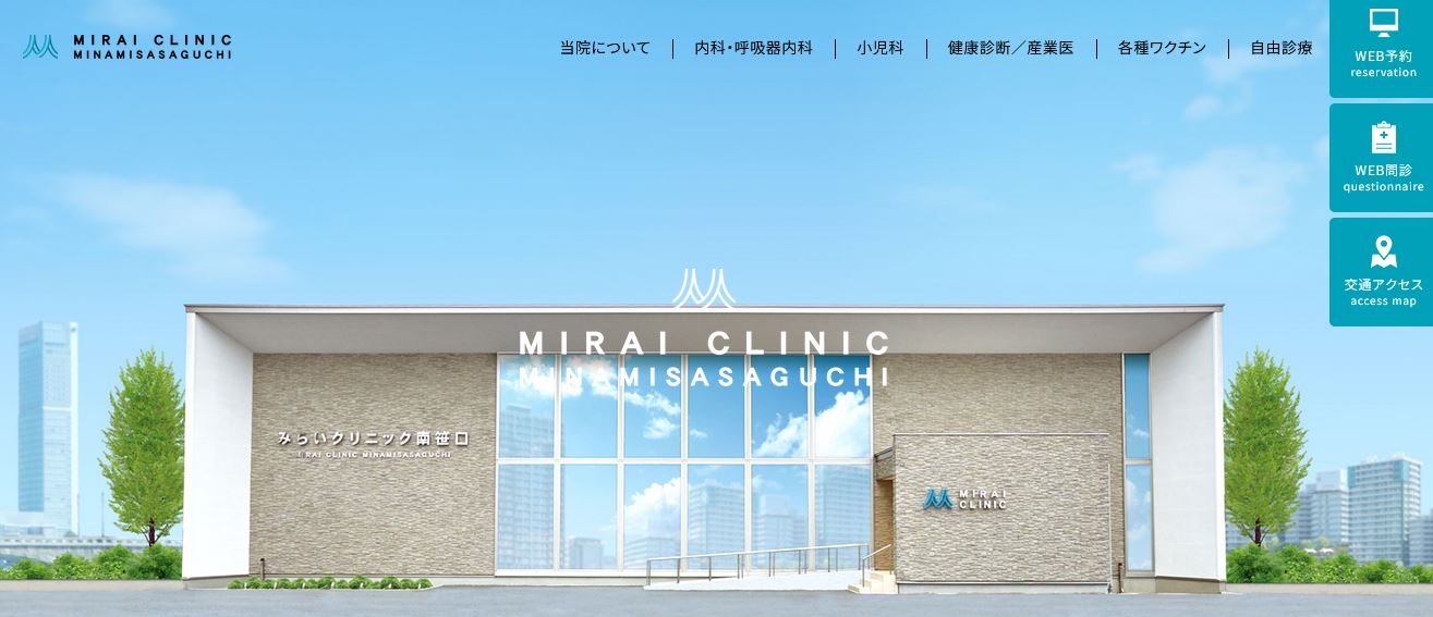 みらいクリニック南笹口