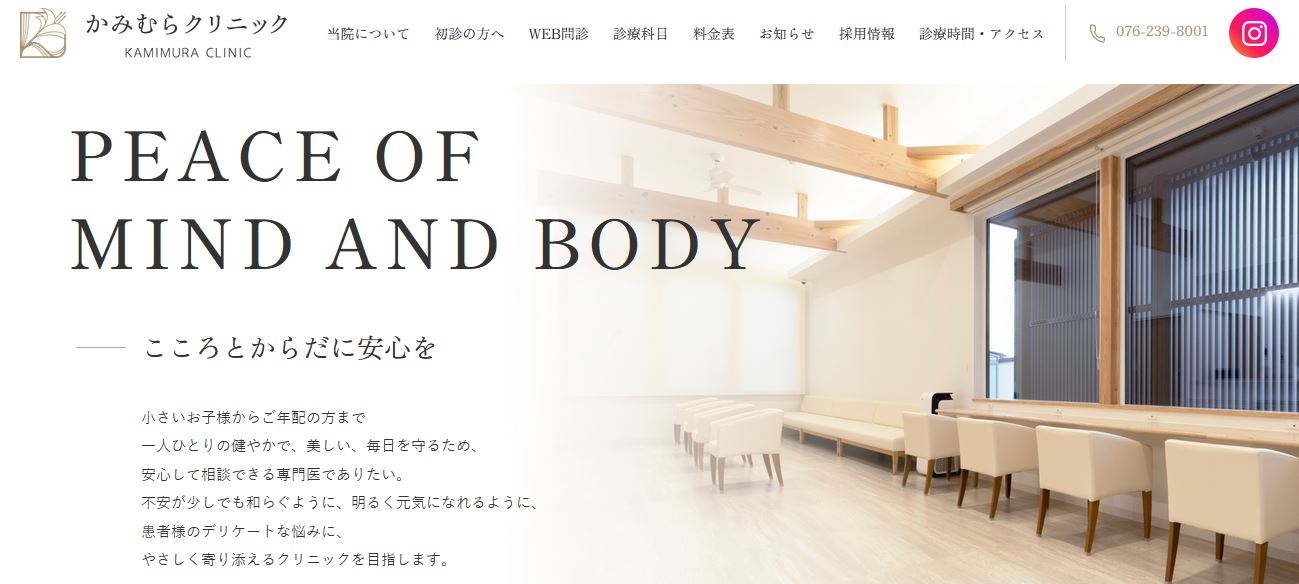 かみむらクリニック