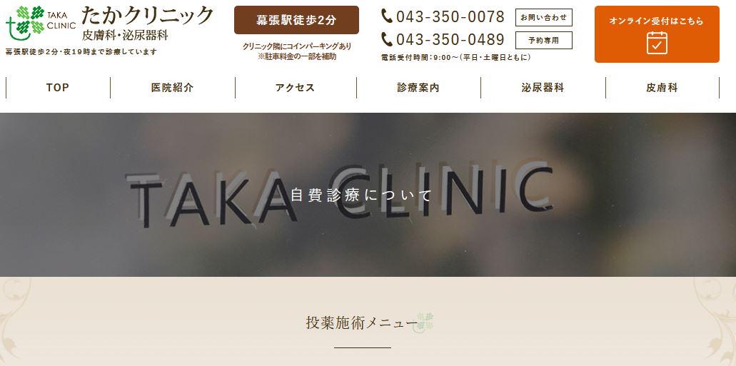 たかクリニック