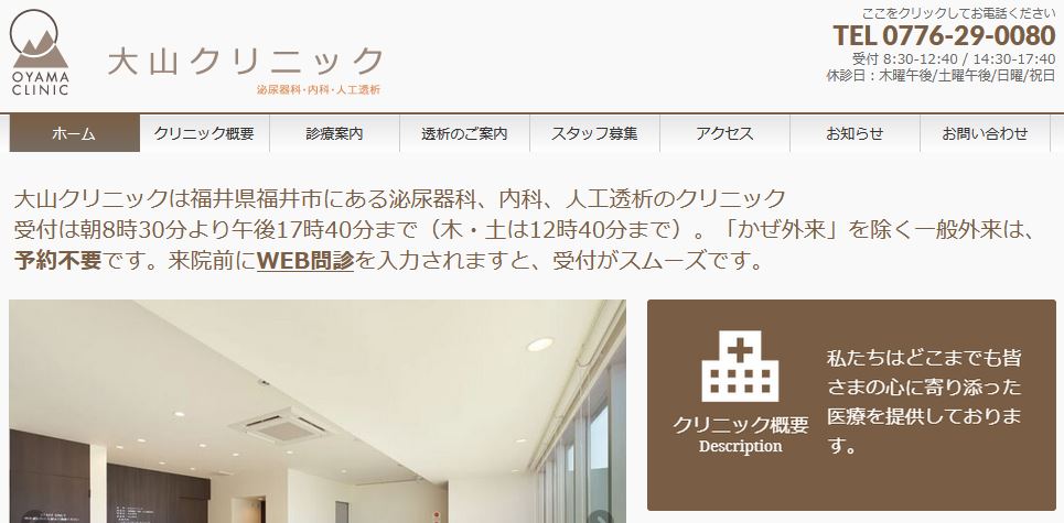 大山クリニック