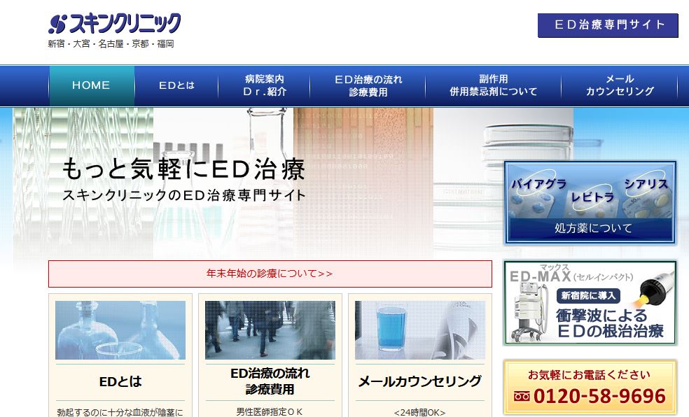 スキンクリニック
