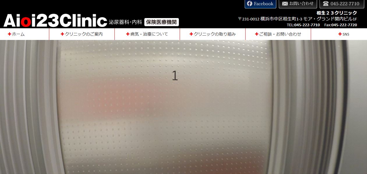 相生23クリニック