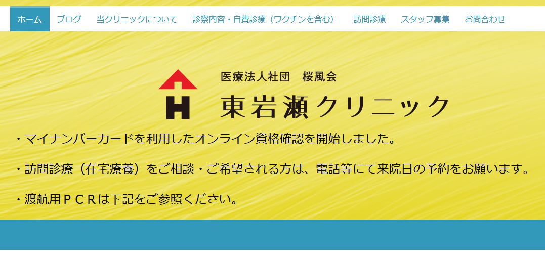 東岩瀬クリニック