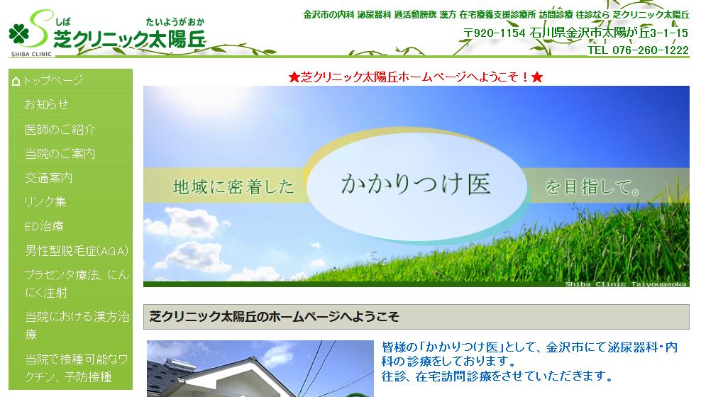 芝クリニック太陽丘