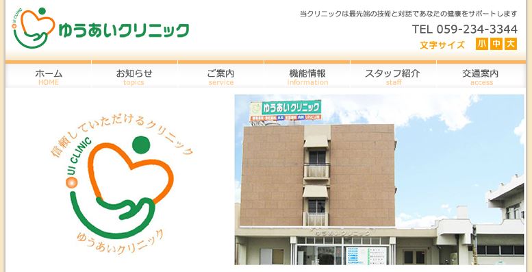 ゆうあいクリニック