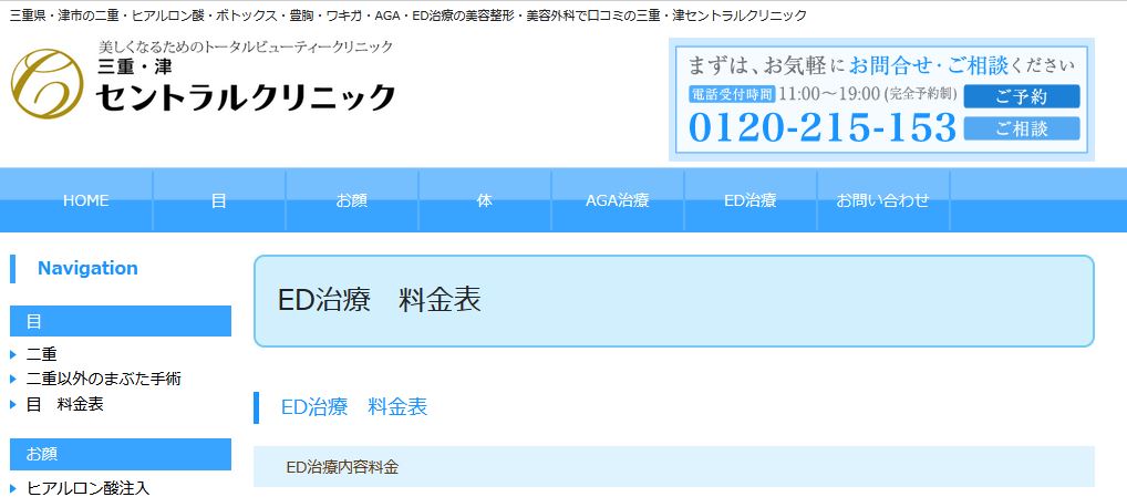 三重・津セントラルクリニック