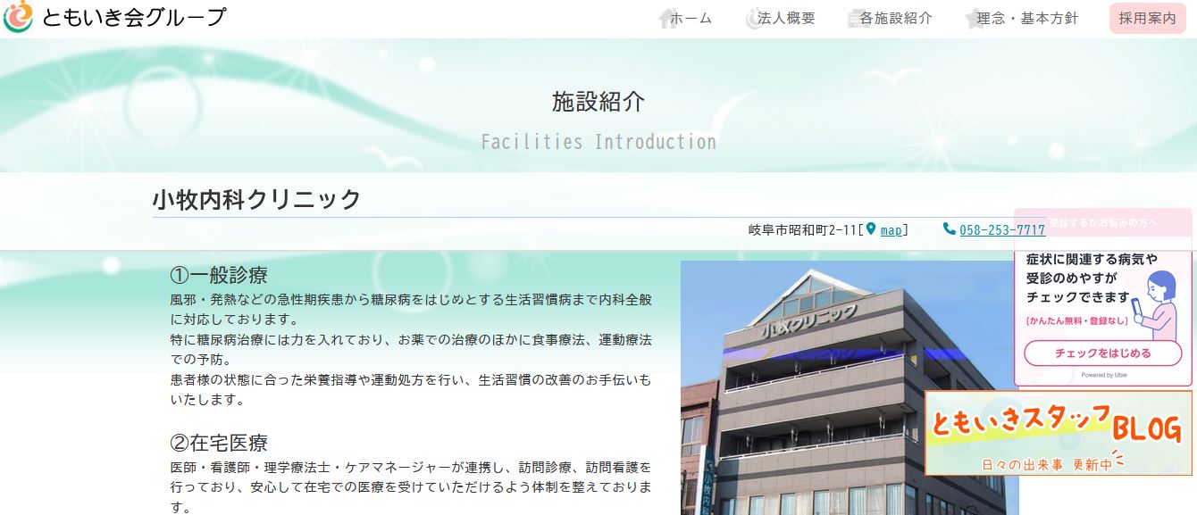 小牧内科クリニック