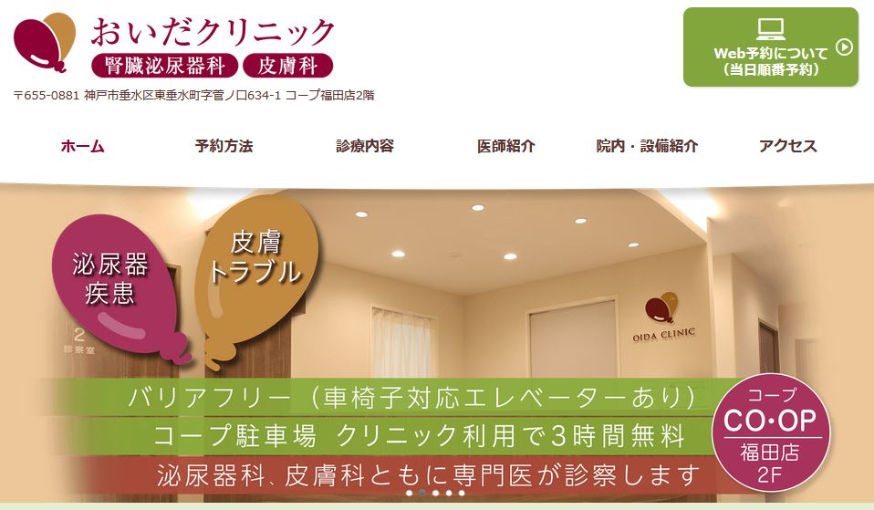 おいだクリニック