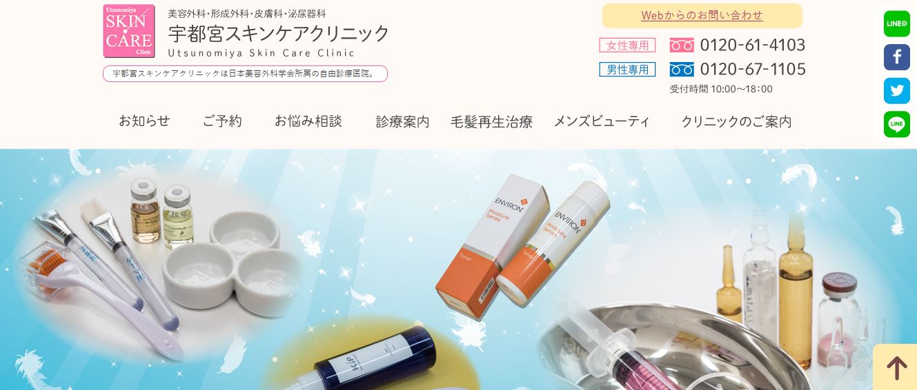 宇都宮スキンケアクリニック