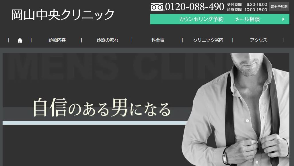 岡山中央クリニック