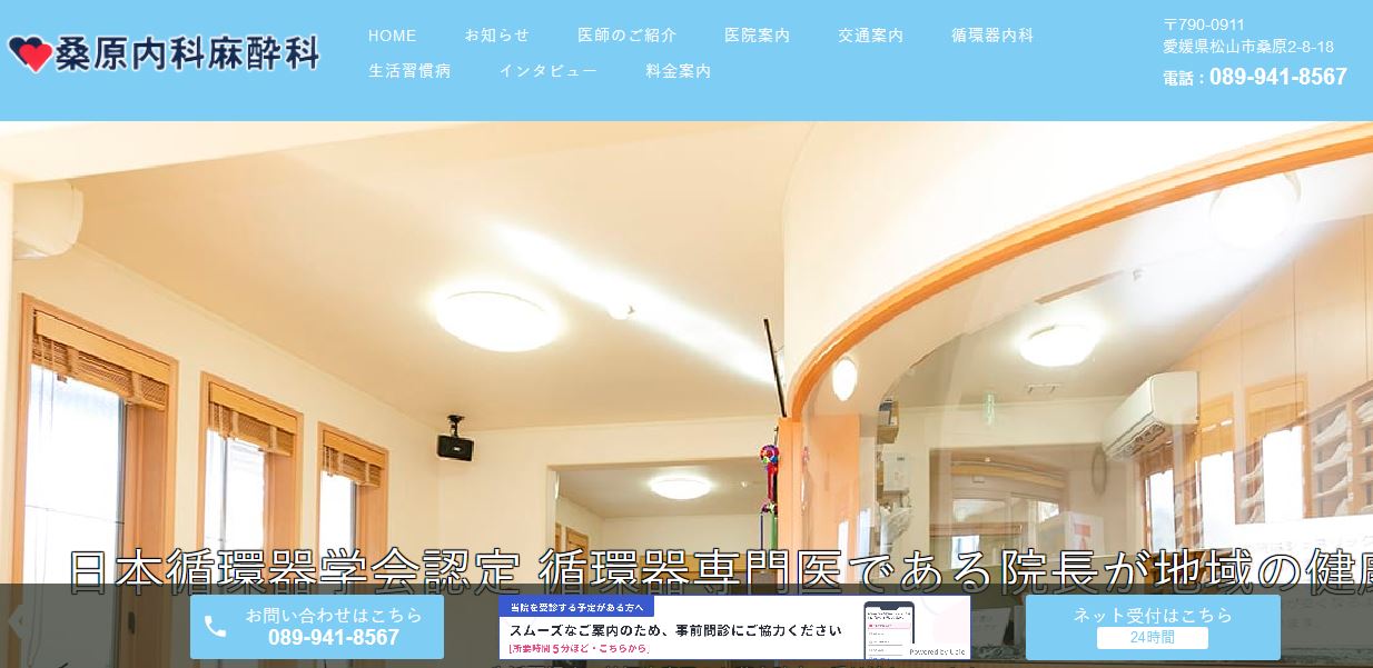 桑原内科麻酔科