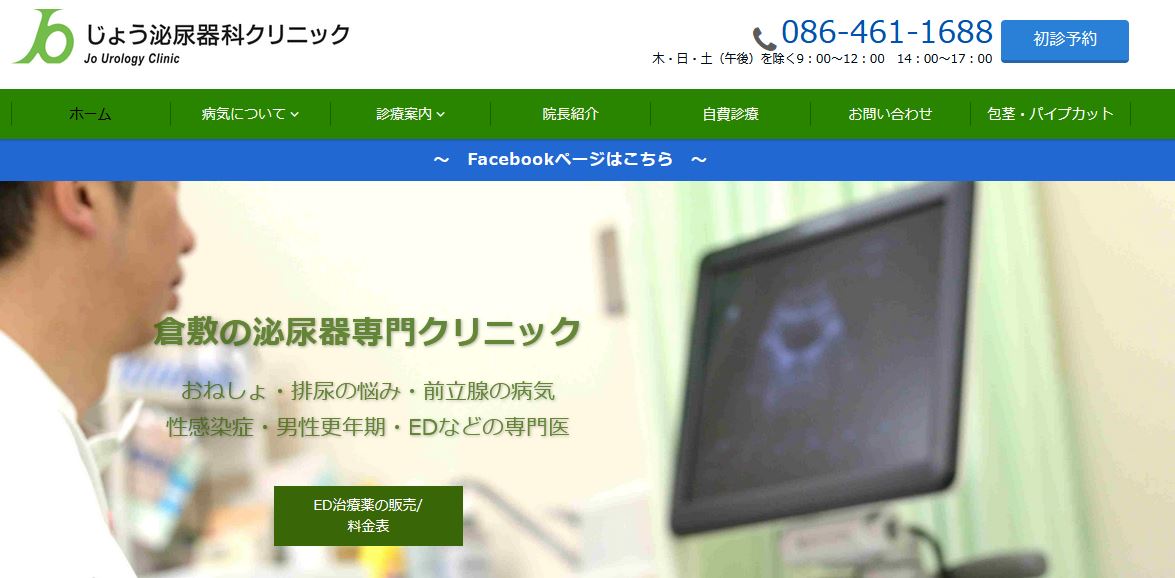 じょう泌尿器科クリニック