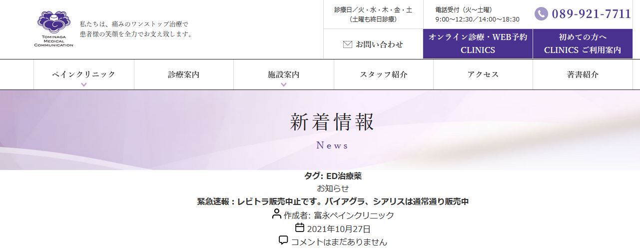 富永ペインクリニック