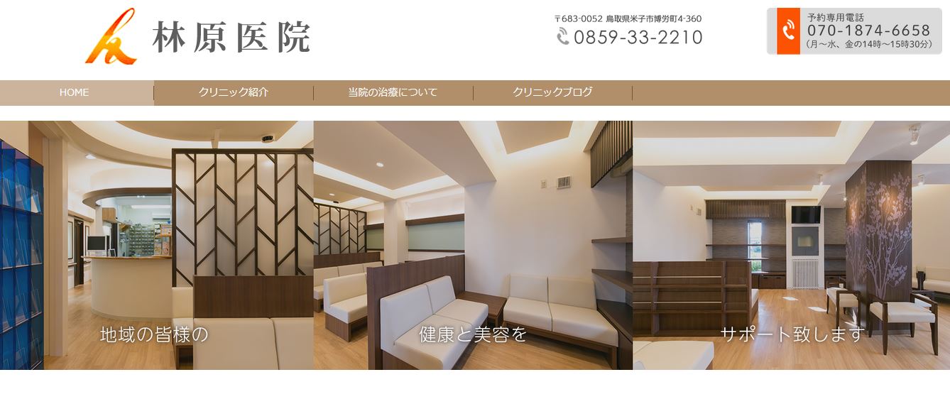 林原医院