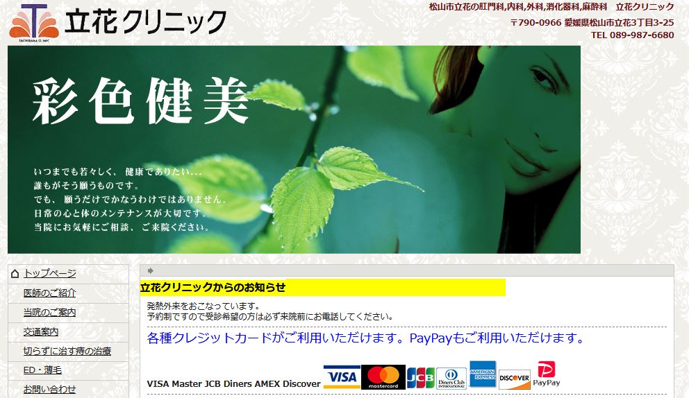 立花クリニック