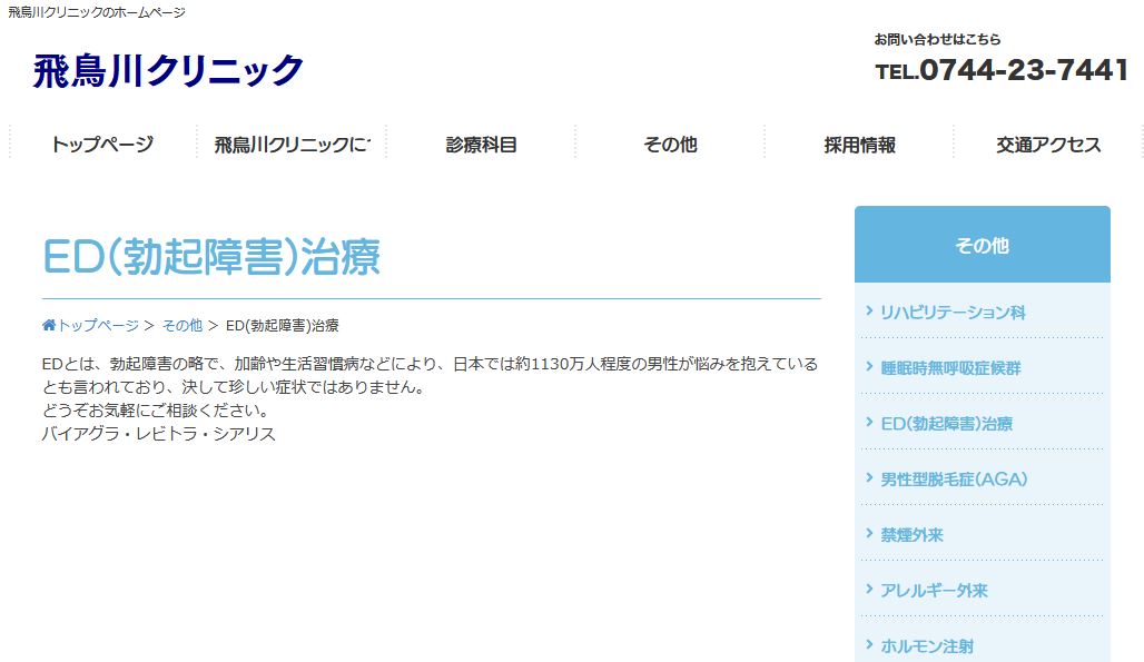 飛鳥川クリニック