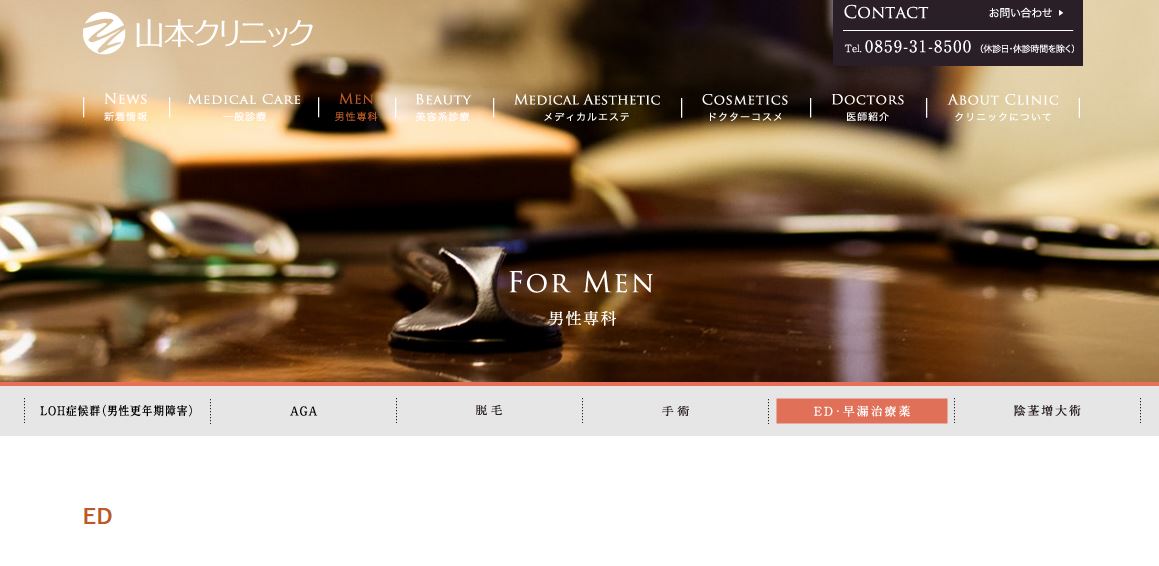 山本クリニック